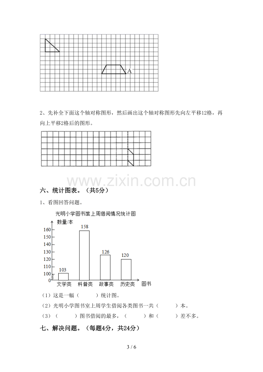 2023年部编版四年级数学下册期末考试卷.doc_第3页