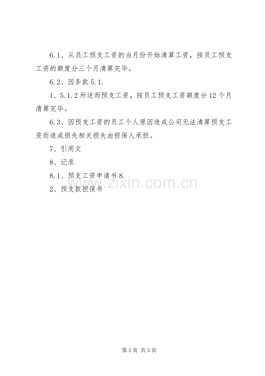 现金预支管理规章制度(2).docx_第3页