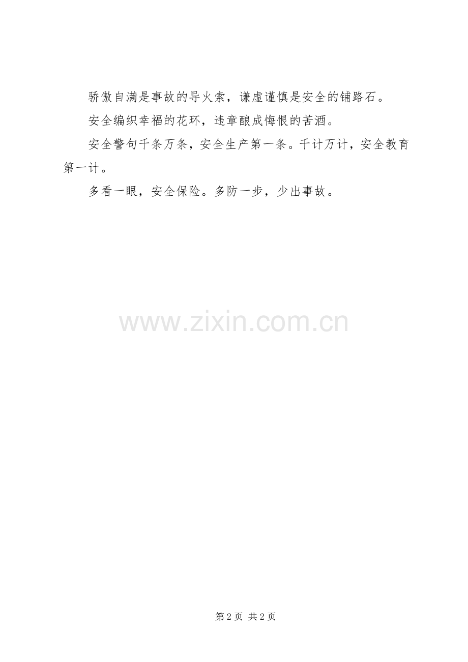 煤矿供电安全标语集锦.docx_第2页