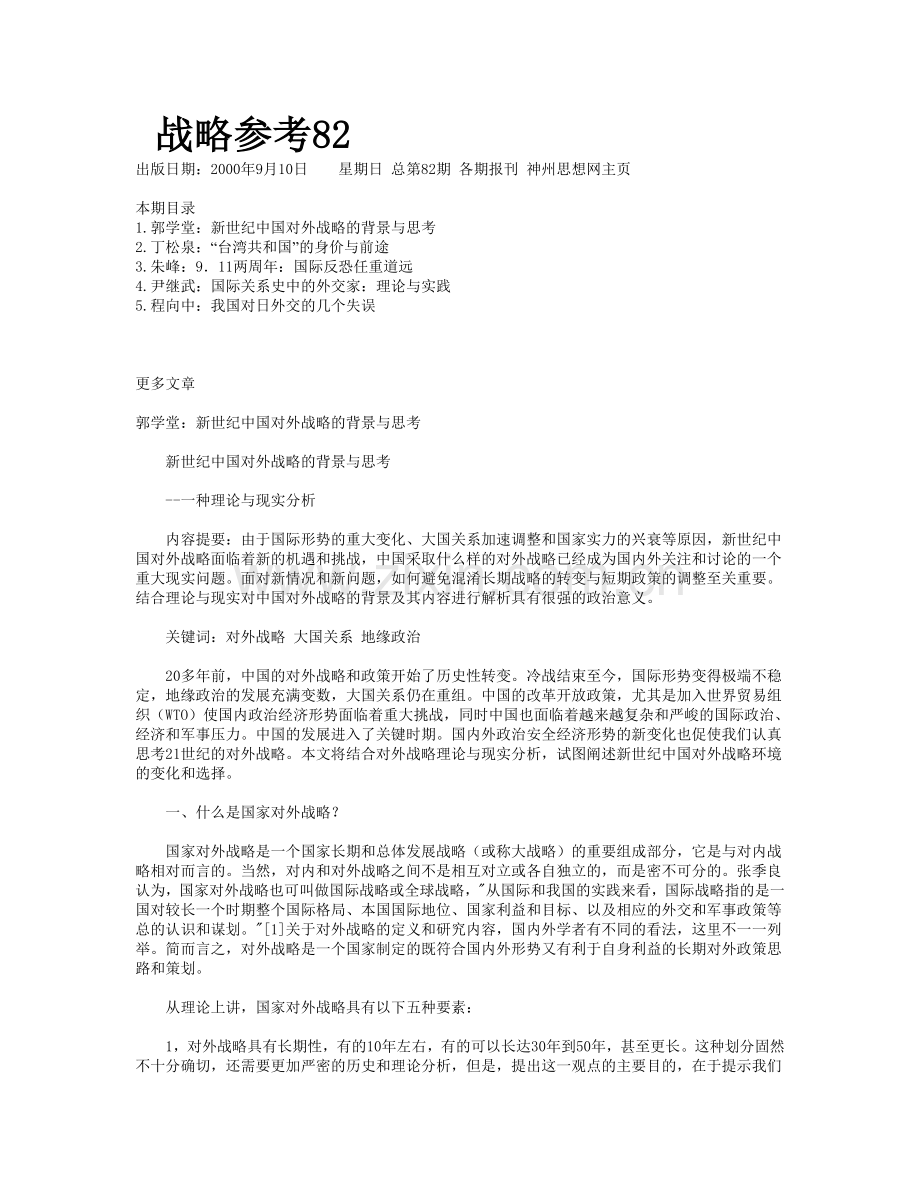 中国战略问题4.doc_第1页