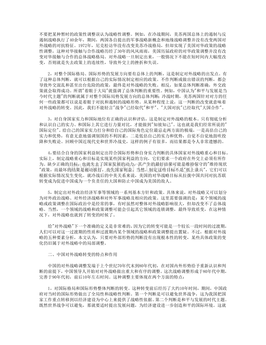 中国战略问题4.doc_第2页