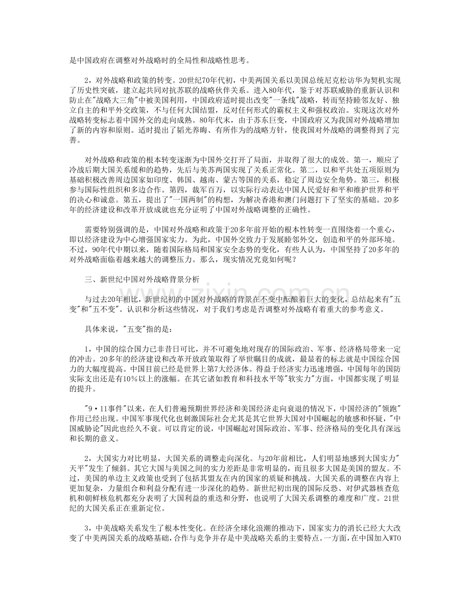 中国战略问题4.doc_第3页