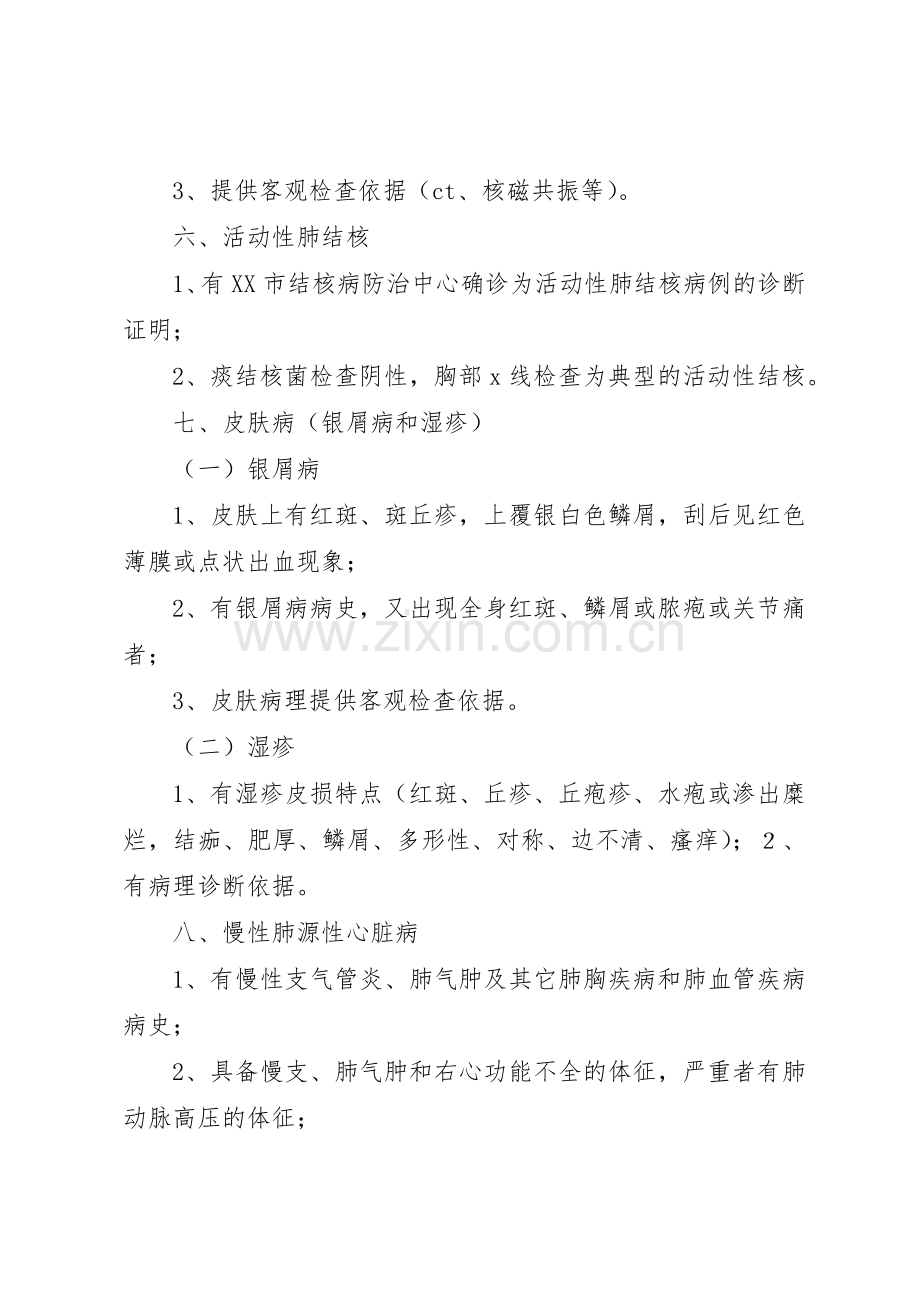 医院医保新农合管理规章制度细则.docx_第2页