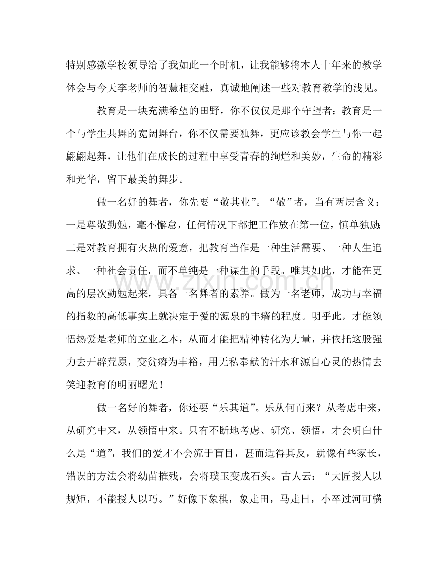 教师暑期培训发言参考讲话.doc_第2页