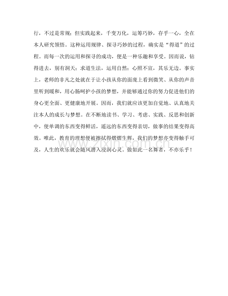 教师暑期培训发言参考讲话.doc_第3页