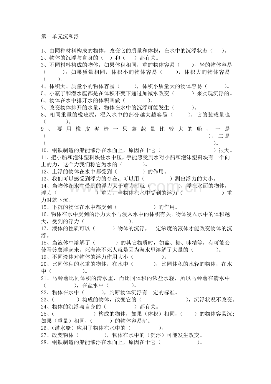 第一单元沉和浮复习题.doc_第1页