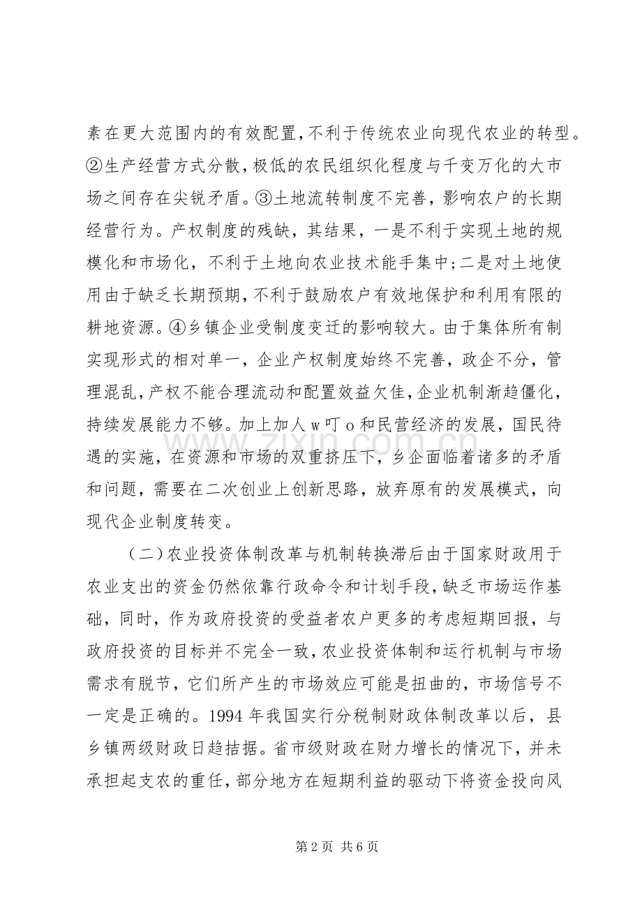 三农问题的规章制度改革思索.docx_第2页