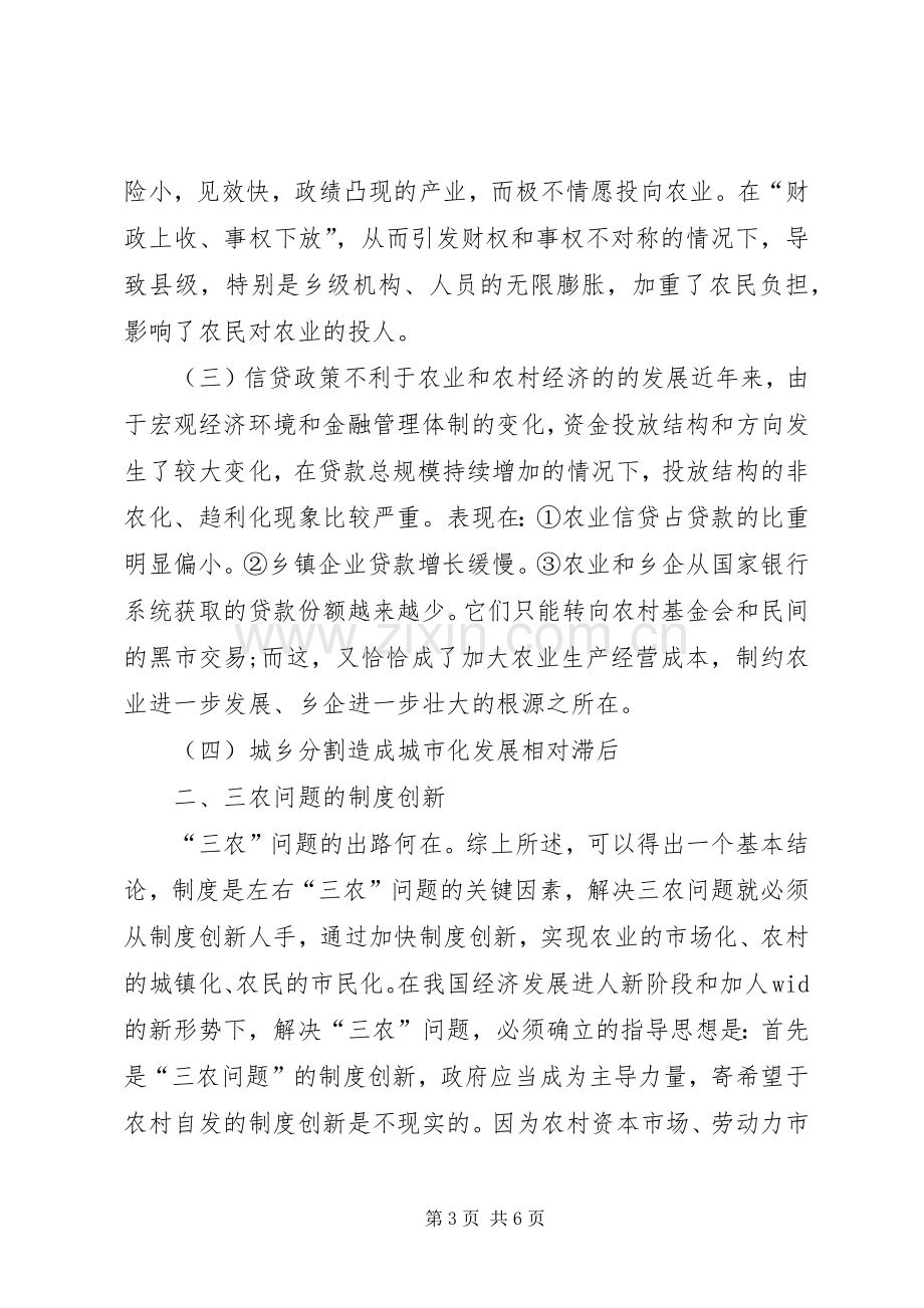 三农问题的规章制度改革思索.docx_第3页