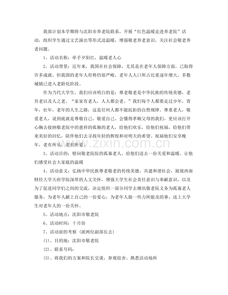 2020年学生会实践部工作计划 .docx_第2页