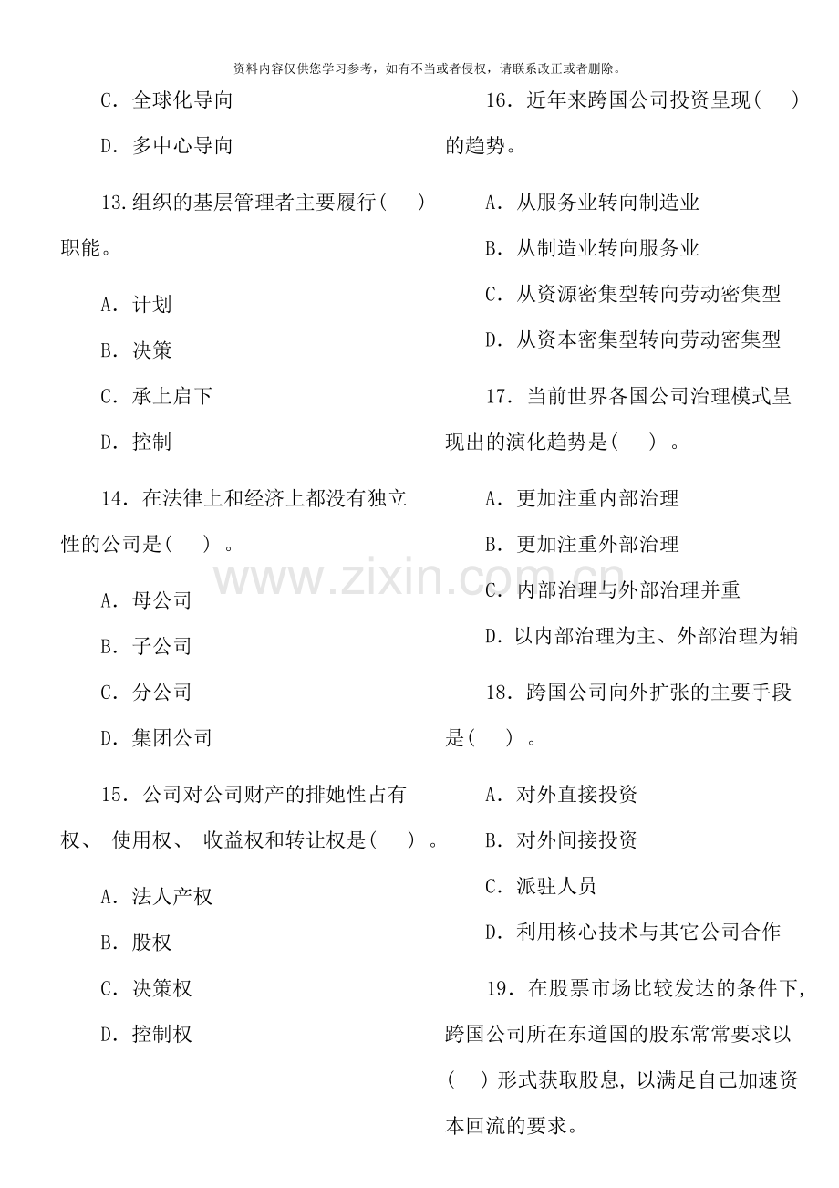 经济师工商管理专业知识与实务试题及答案中级.doc_第3页