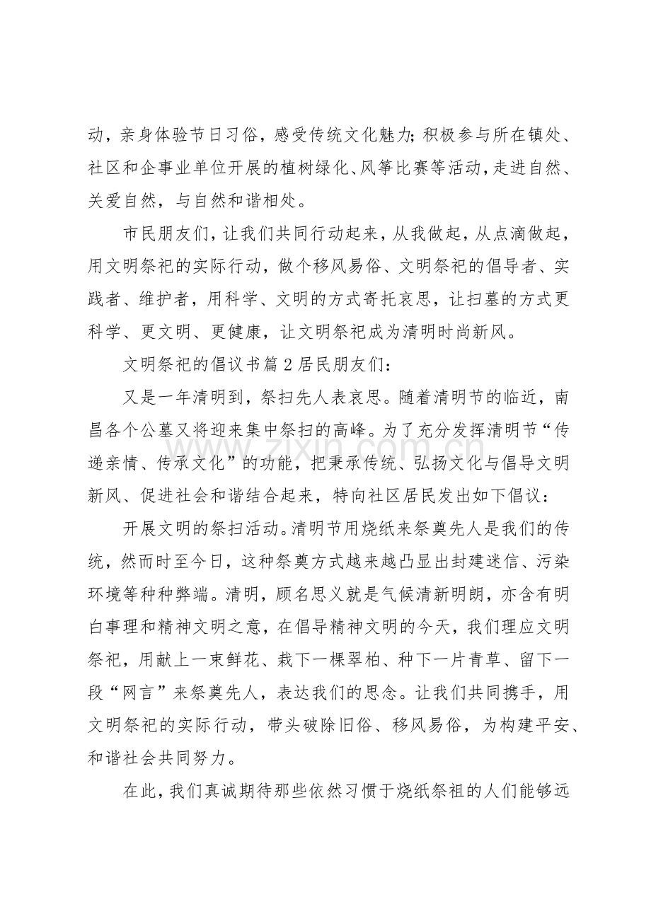 文明祭祀的倡议书范文(5).docx_第2页