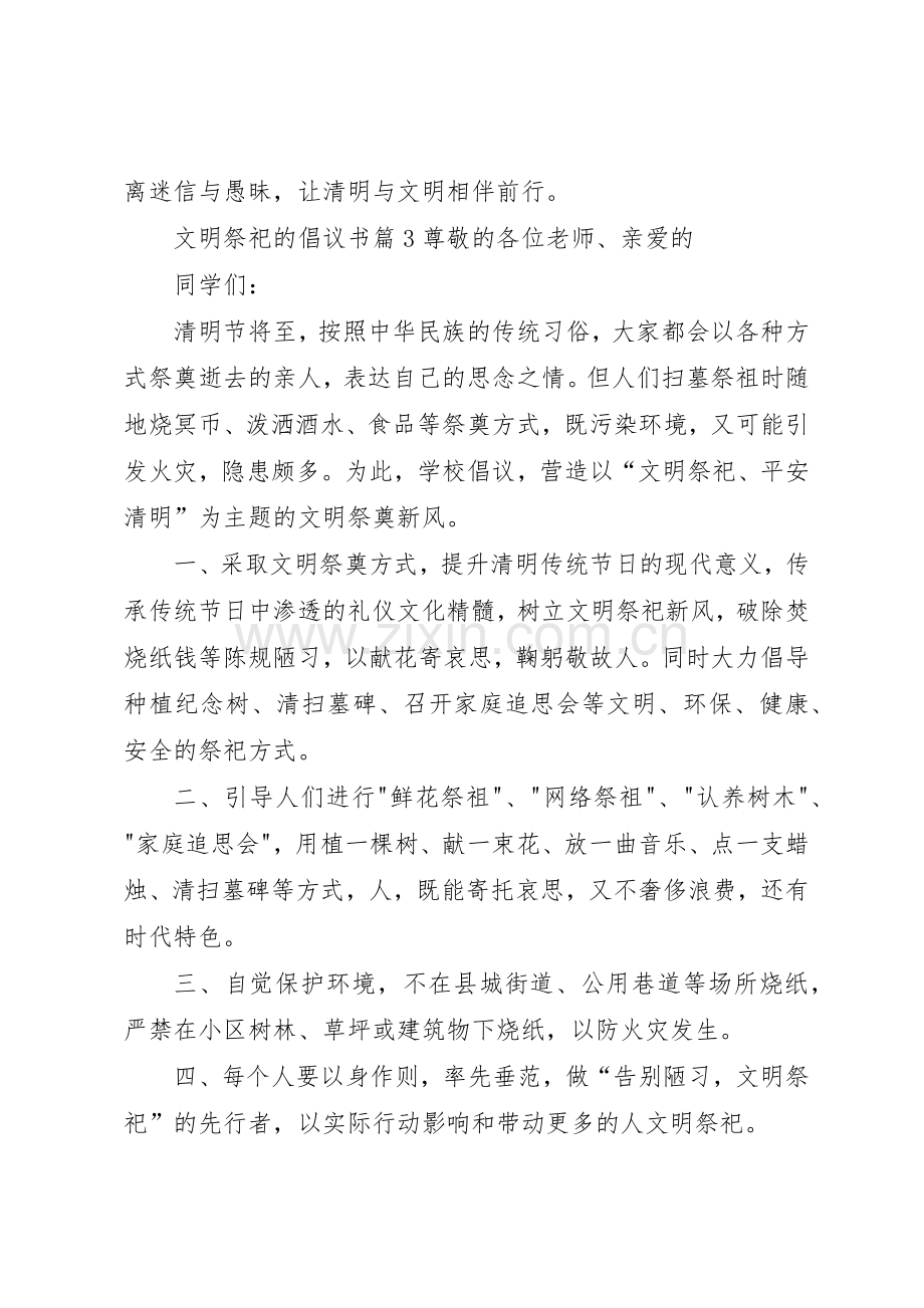 文明祭祀的倡议书范文(5).docx_第3页