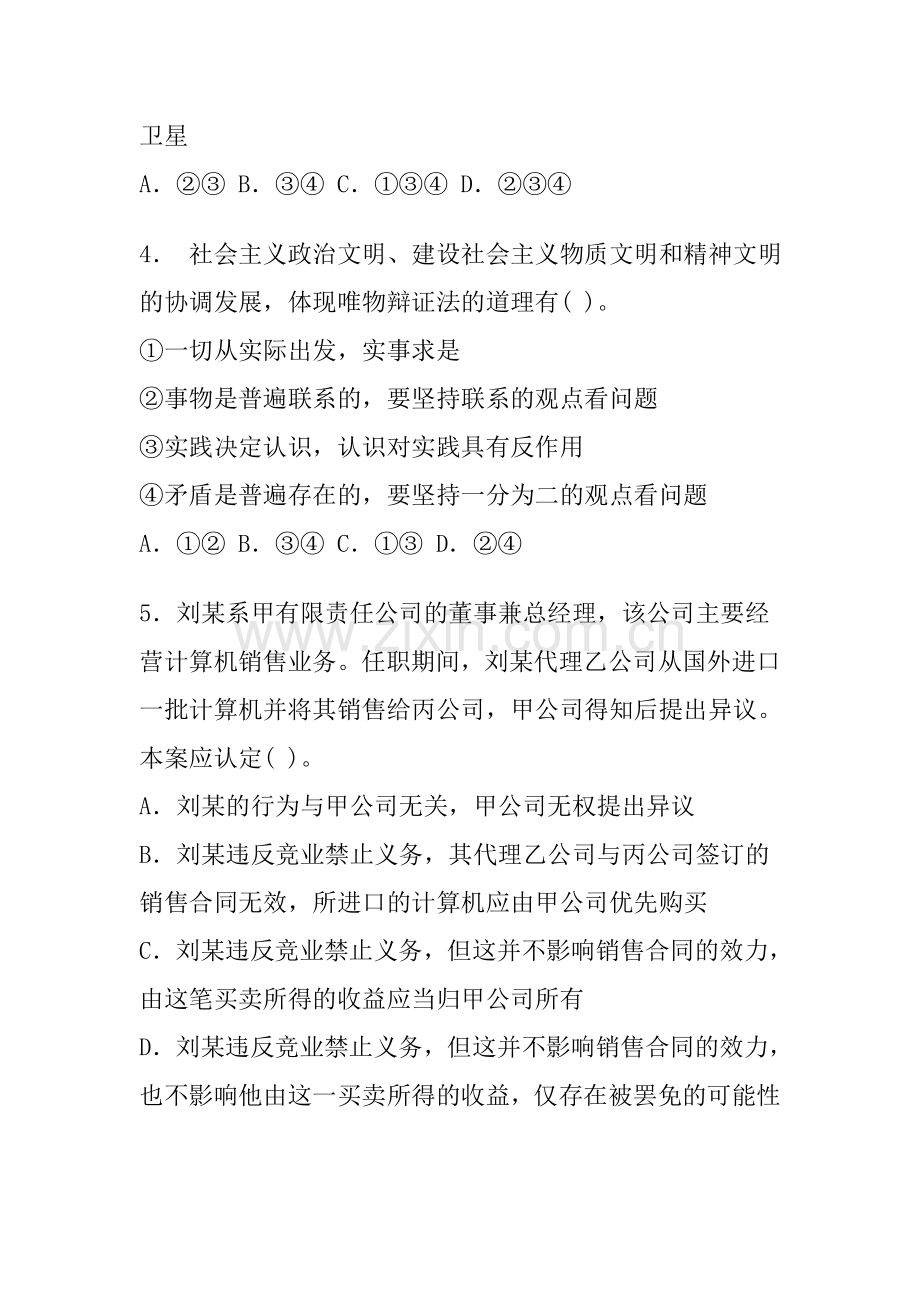 事业单位公开招聘考试公共基础知识试卷及参考答案(三).doc_第2页