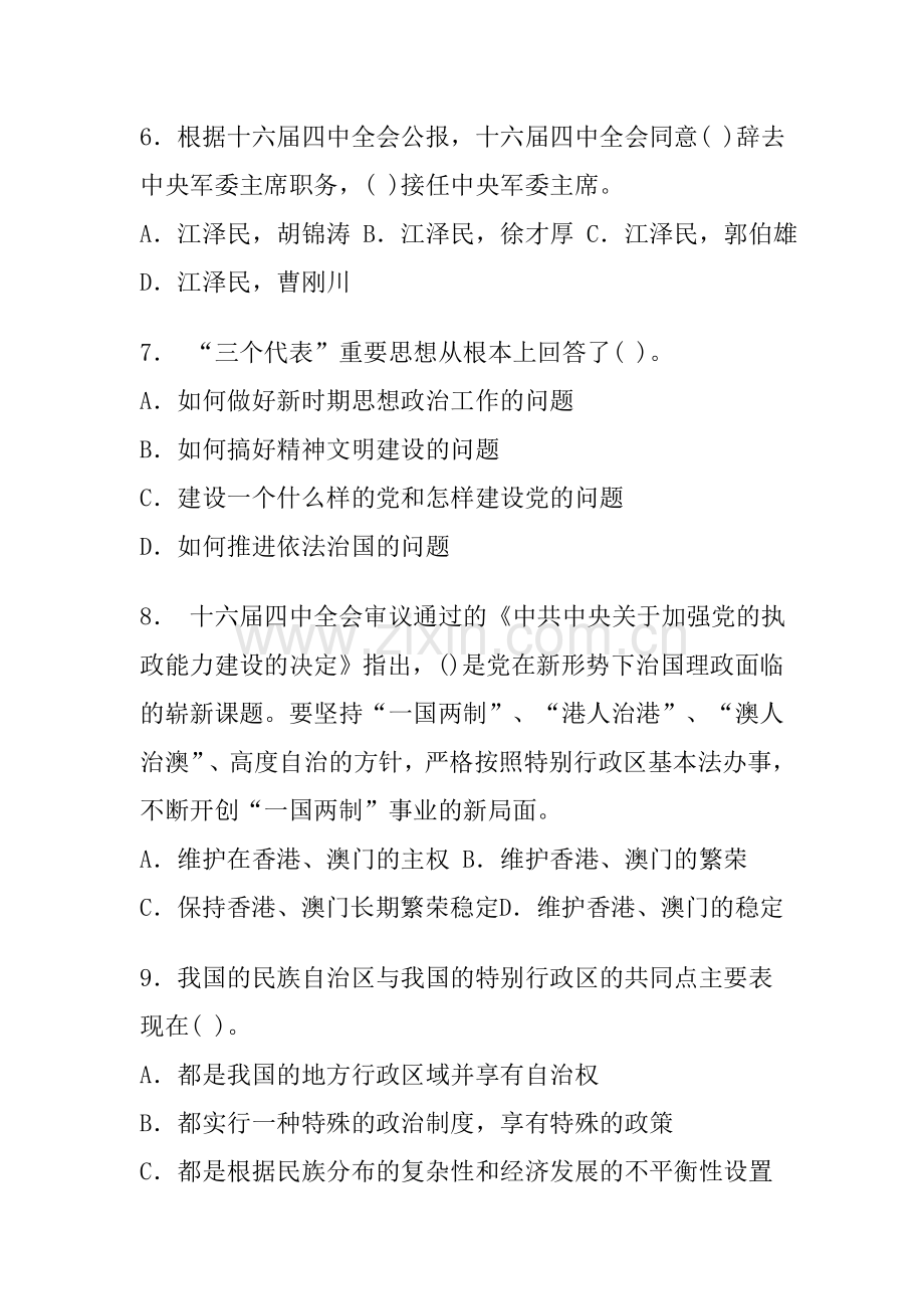 事业单位公开招聘考试公共基础知识试卷及参考答案(三).doc_第3页