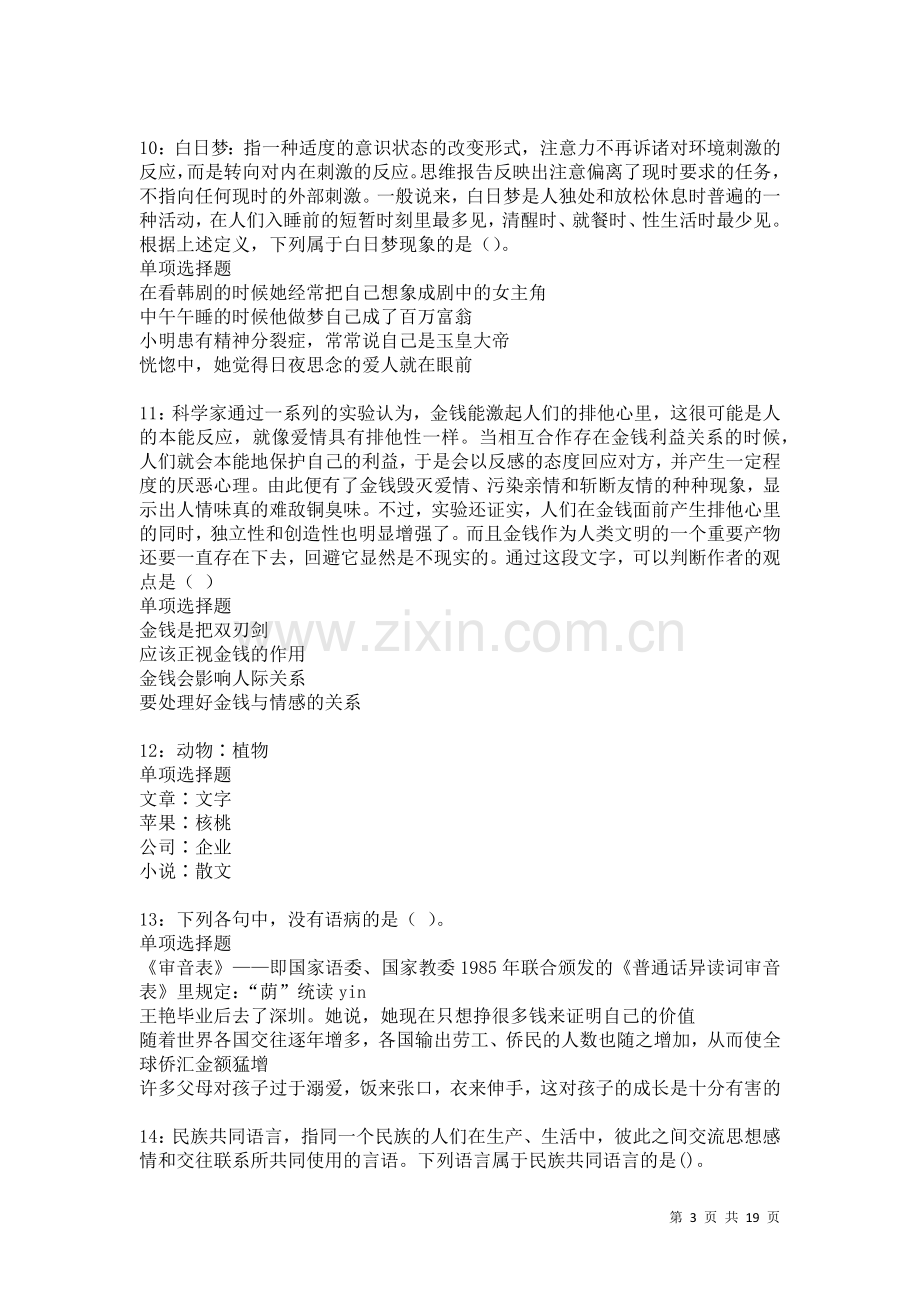 东丰2021年事业单位招聘考试真题及答案解析卷.docx_第3页