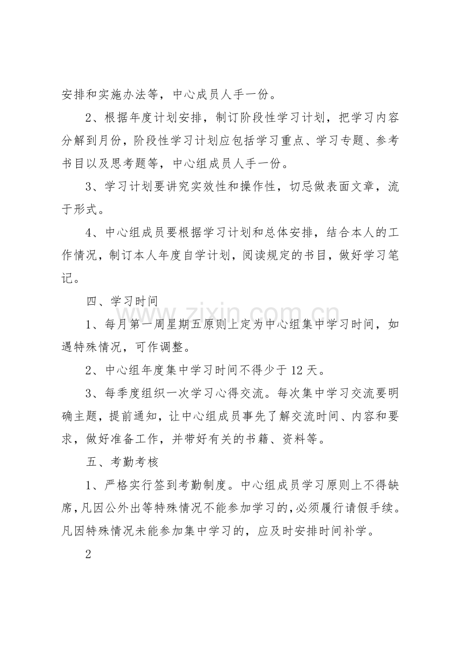 党组中心组学习规章制度管理.docx_第2页