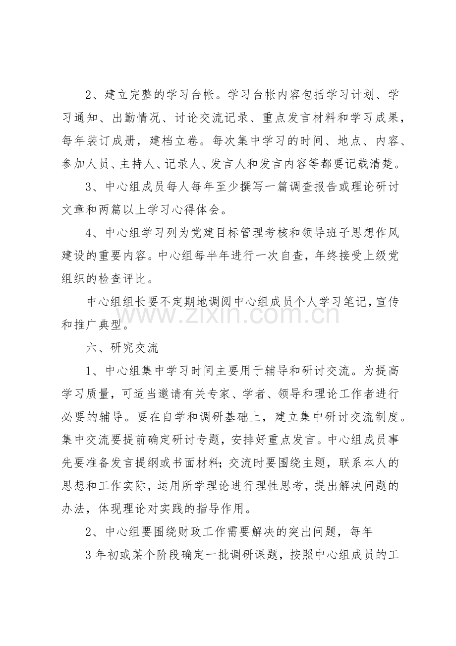 党组中心组学习规章制度管理.docx_第3页