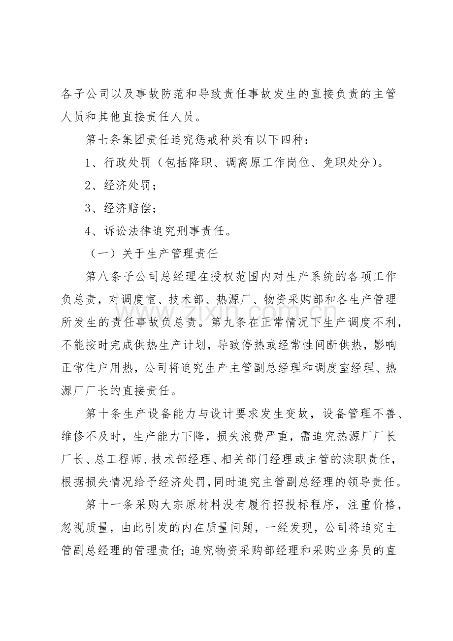 车载监控系统责任追究规章制度细则[5篇模版].docx_第2页