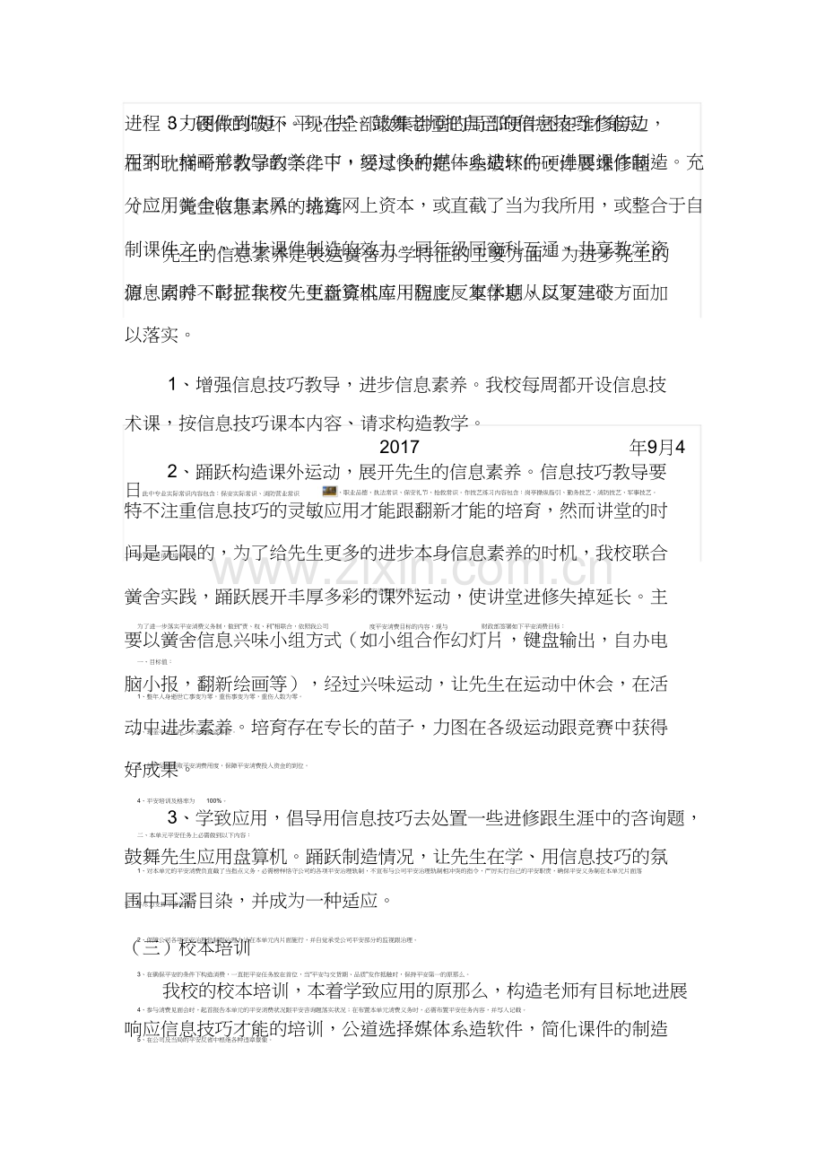 计算机教室管理工作计划.docx_第2页