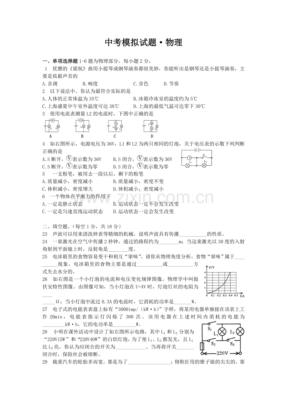 物理模拟题一.doc_第1页