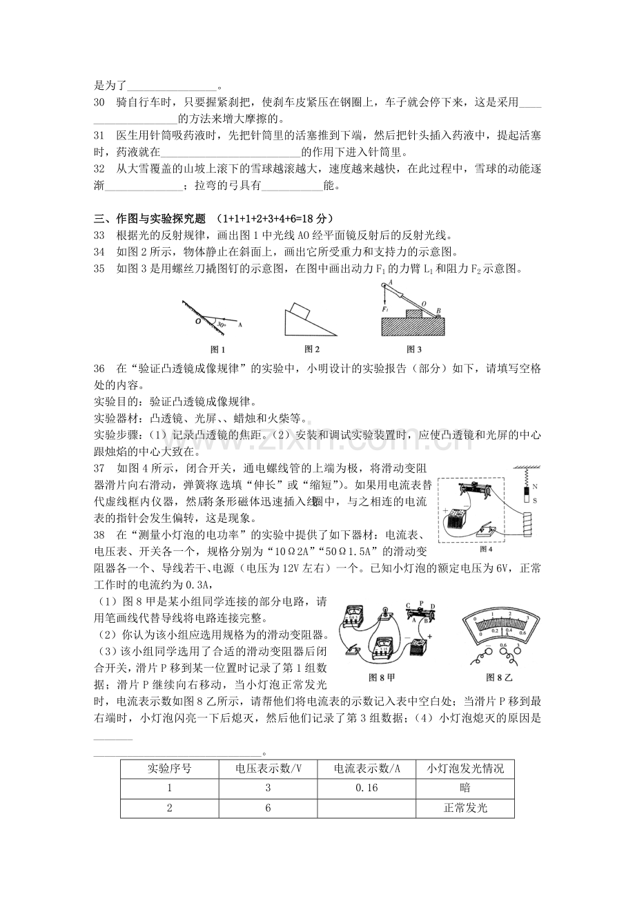 物理模拟题一.doc_第2页