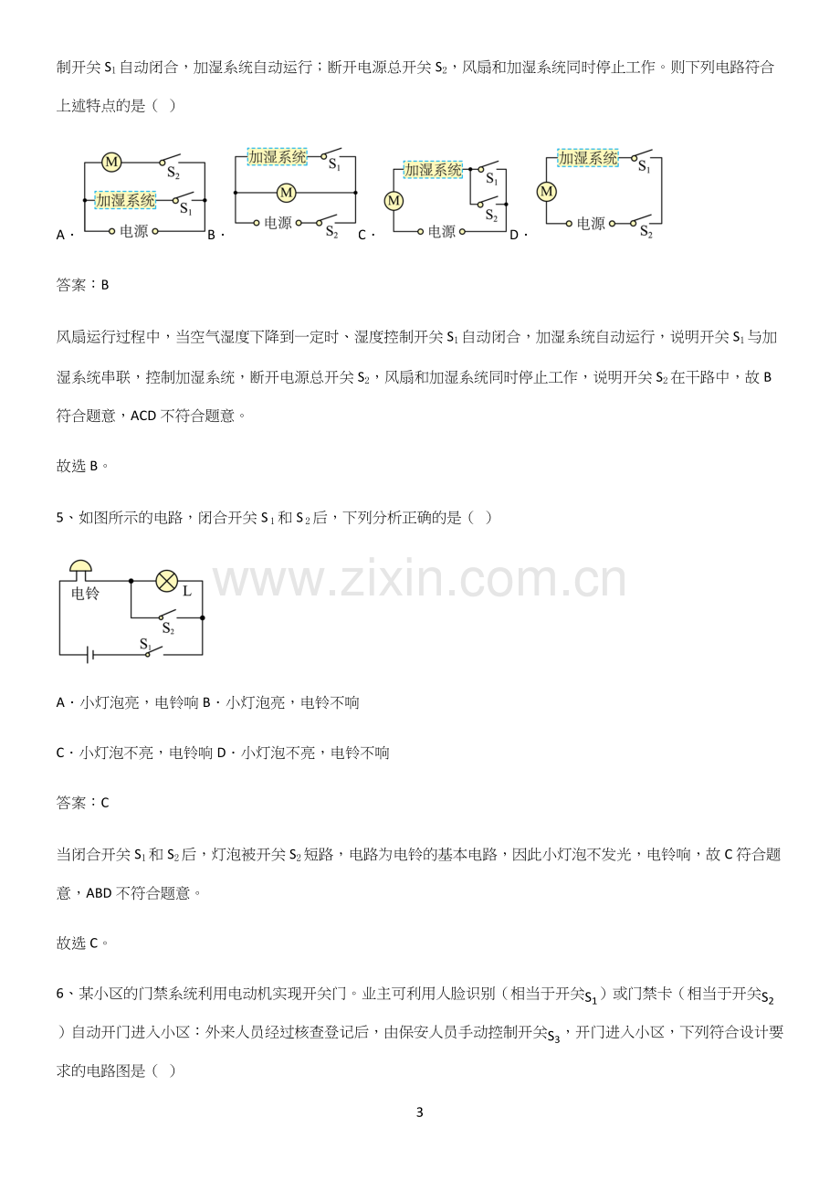 人教版2023初中物理九年级物理全册第十五章电流和电路总结(重点).docx_第3页