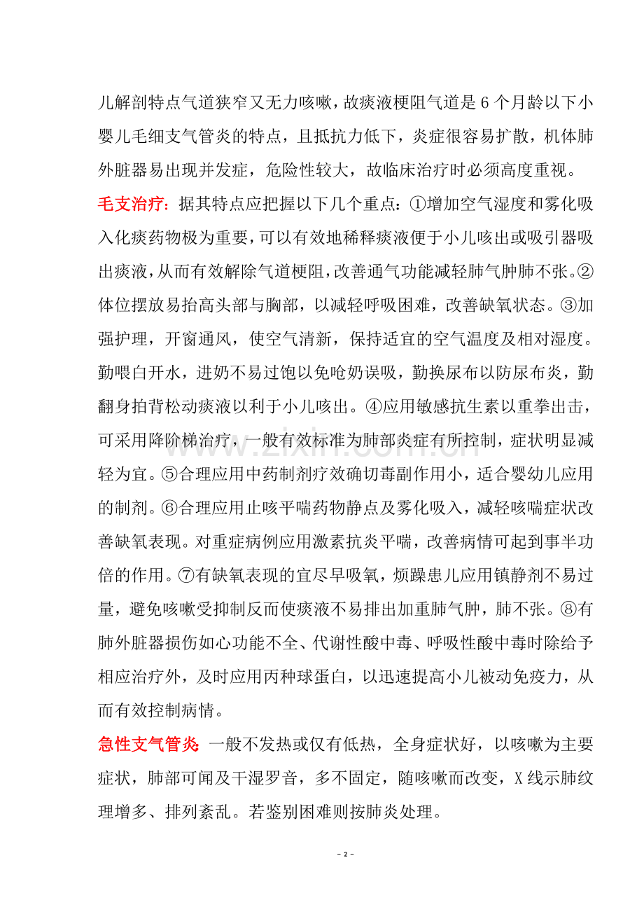 儿科常见鉴别诊断.doc_第2页