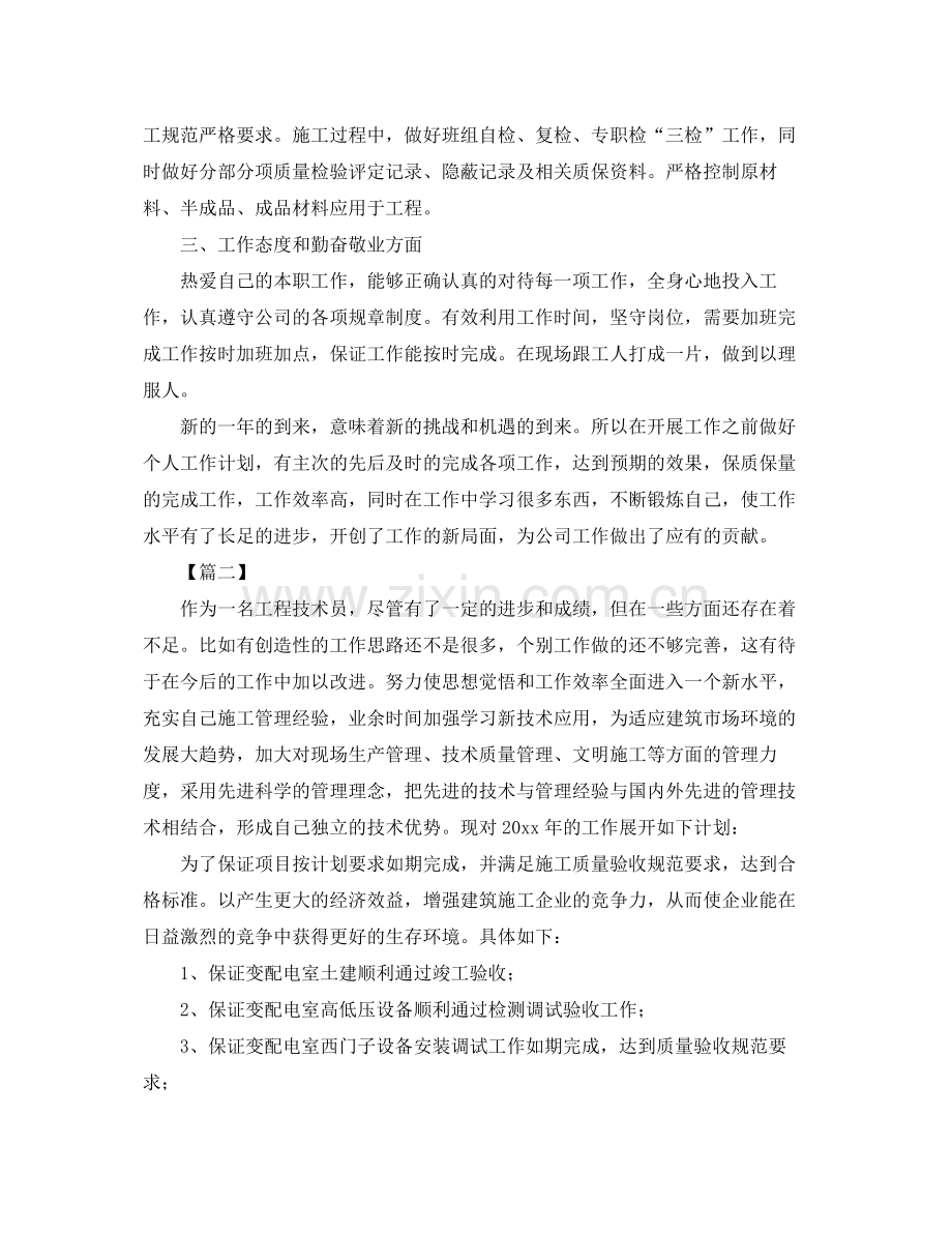 工程技术人员个人工作计划 .docx_第2页