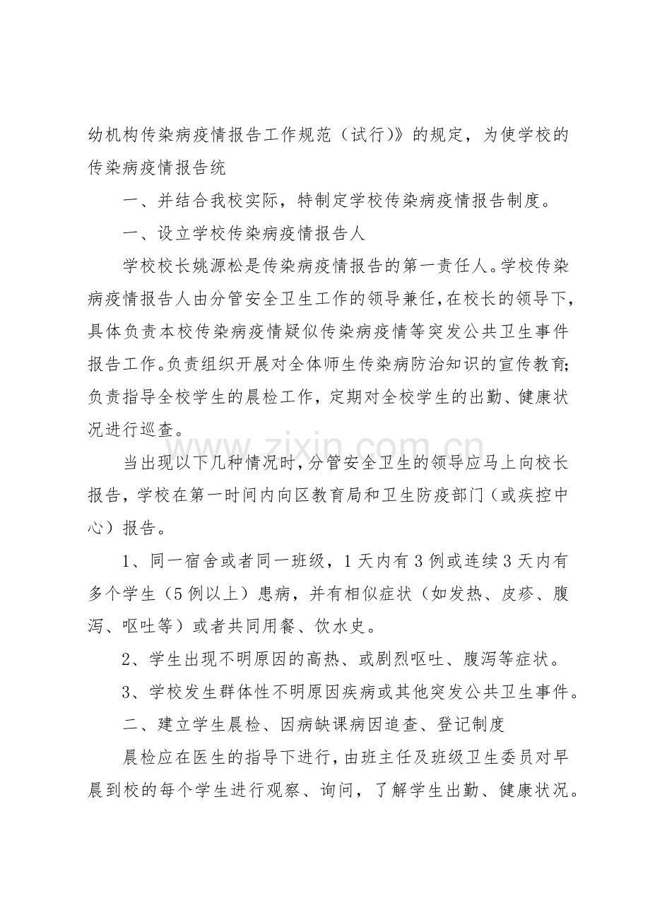 传染病疫情登记和报告管理规章制度.docx_第2页