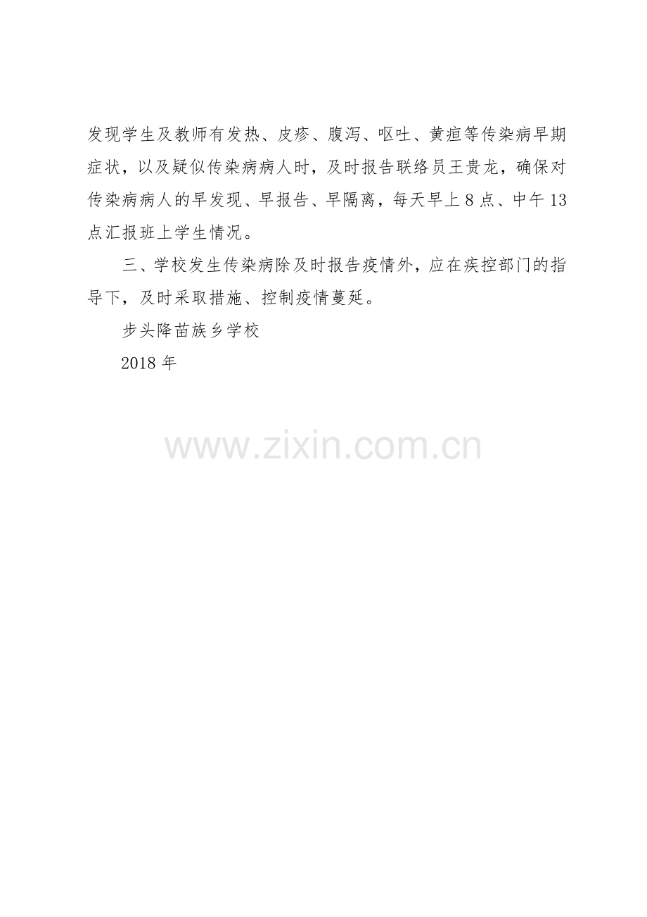 传染病疫情登记和报告管理规章制度.docx_第3页