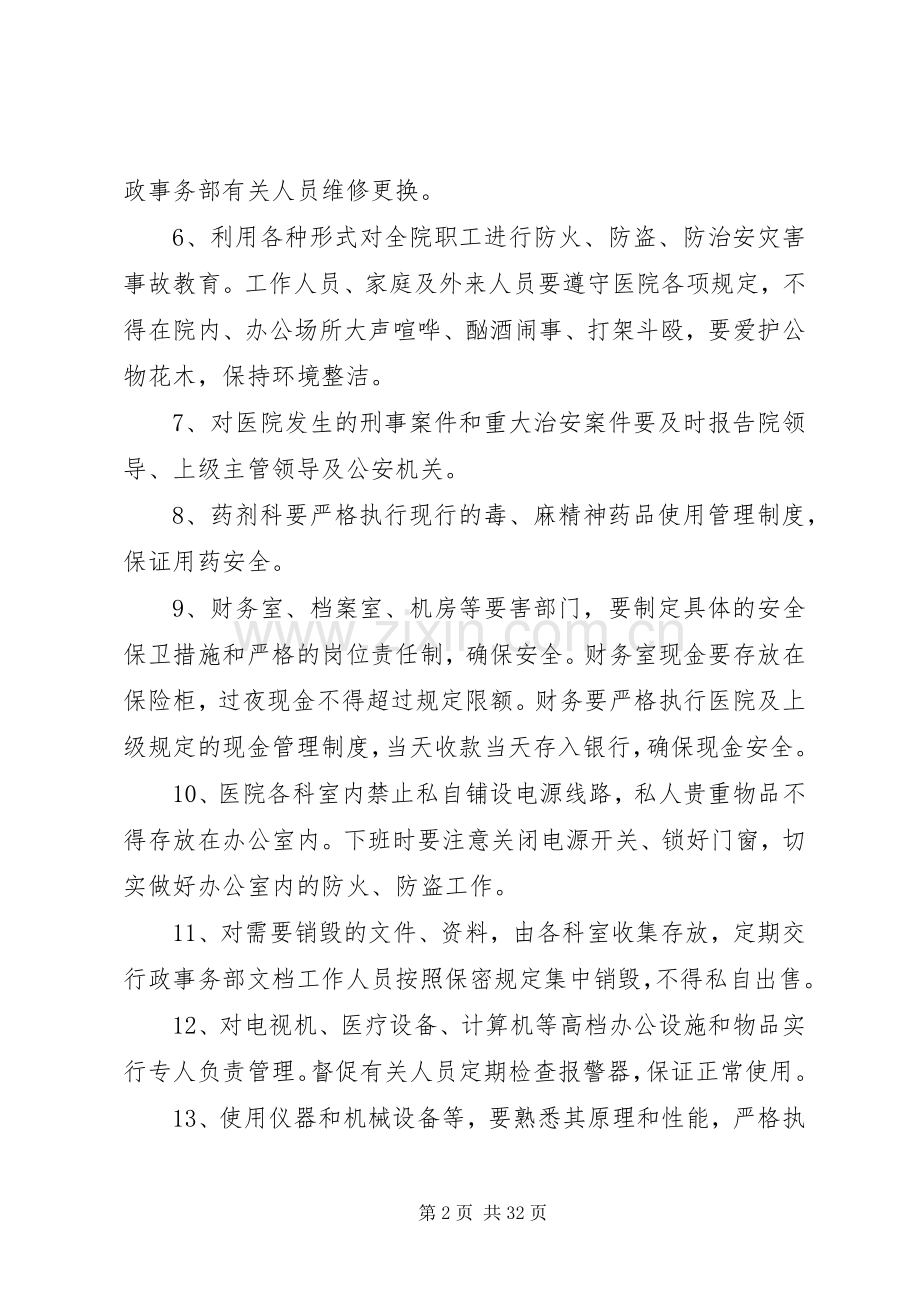 安全保卫管理规章制度 (2).docx_第2页