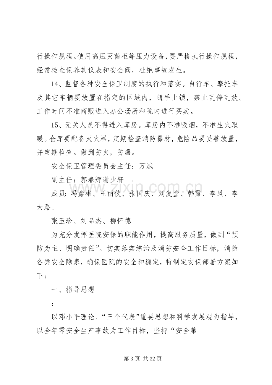 安全保卫管理规章制度 (2).docx_第3页