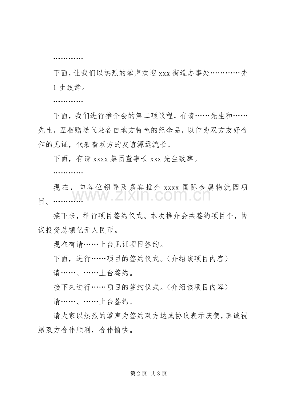 招商引资企业推介会主持稿.docx_第2页