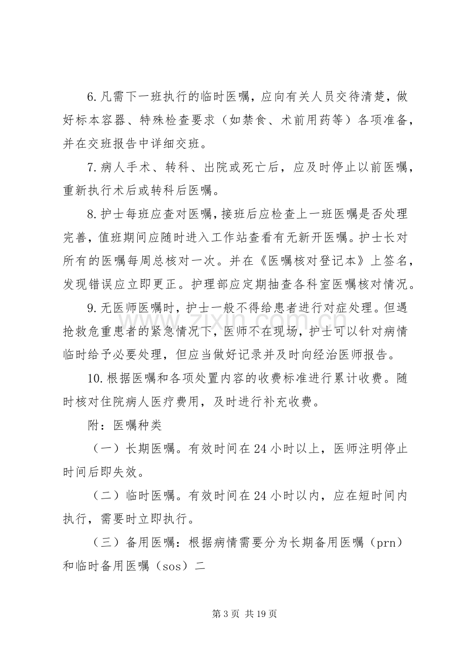 高压氧科医嘱执行规章制度.docx_第3页