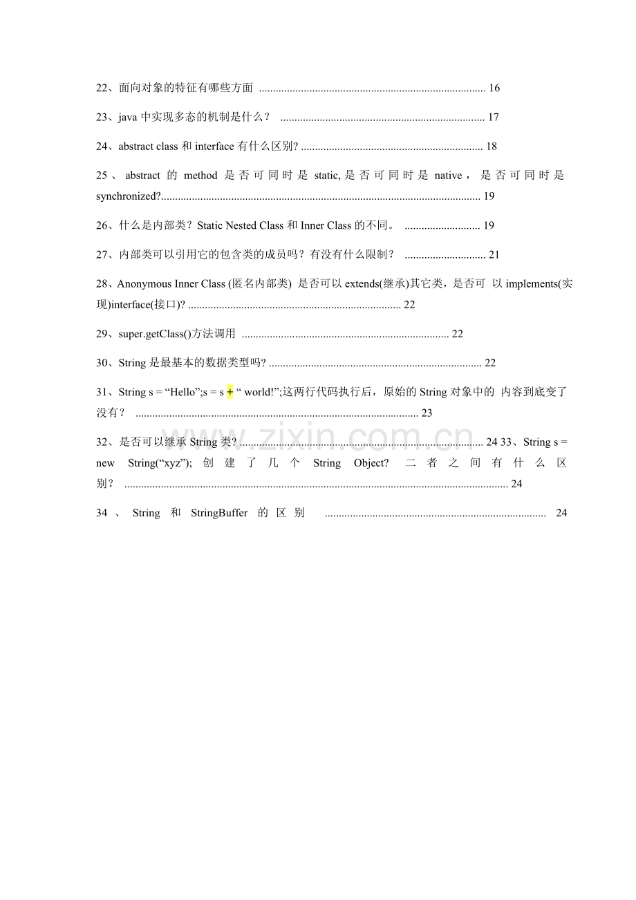 Java面试宝典2012版.doc_第2页