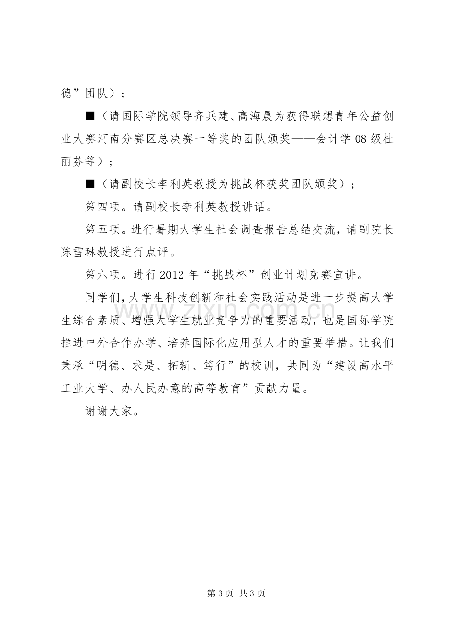 科技创新主持稿(2).docx_第3页