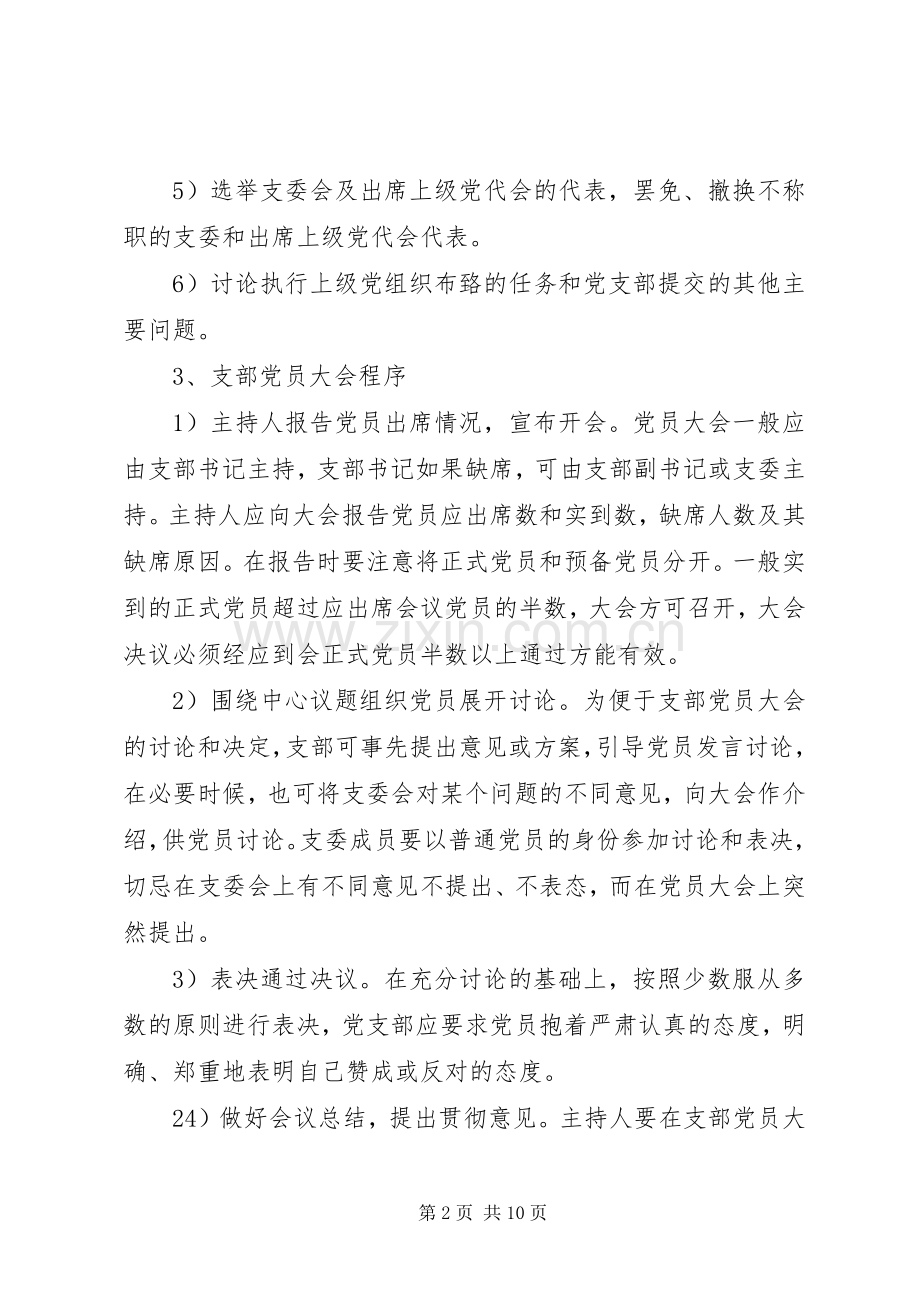 党支部三会一课规章制度.docx_第2页