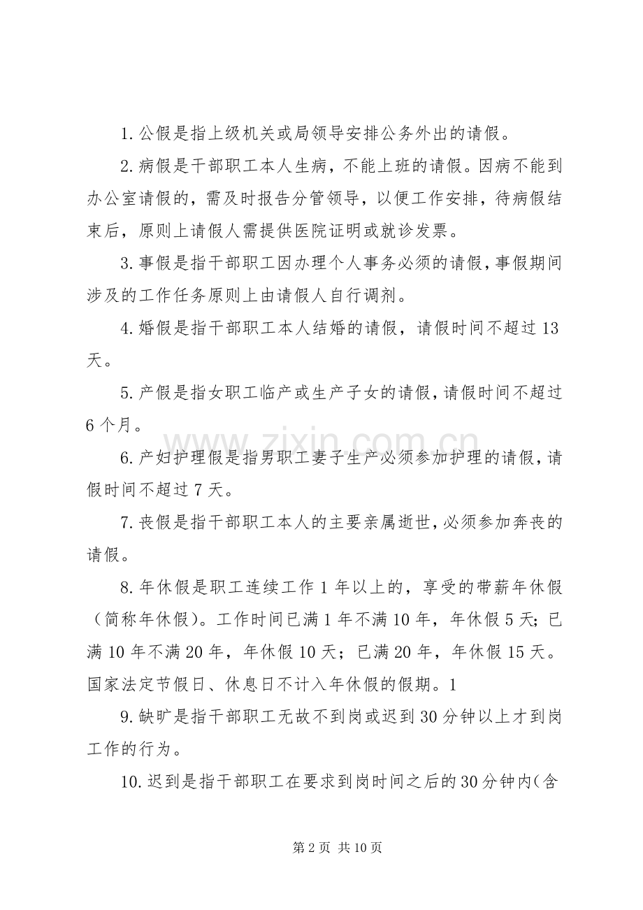 教育局机关考勤规章制度.docx_第2页