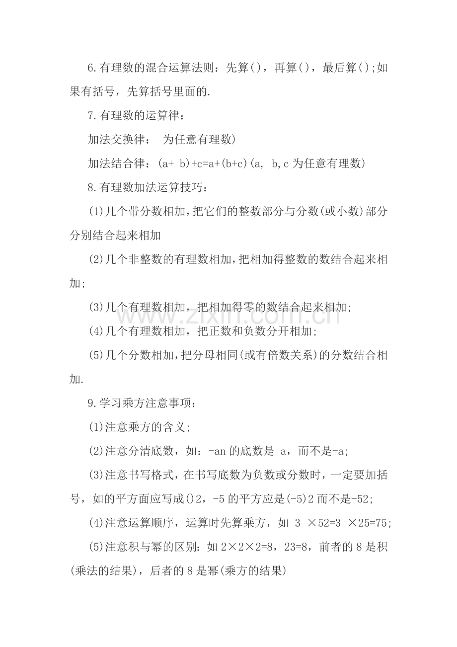 有理数混合运算复习课设计.doc_第2页