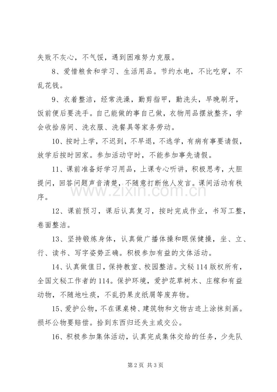 学校各项规章管理专题 .docx_第2页