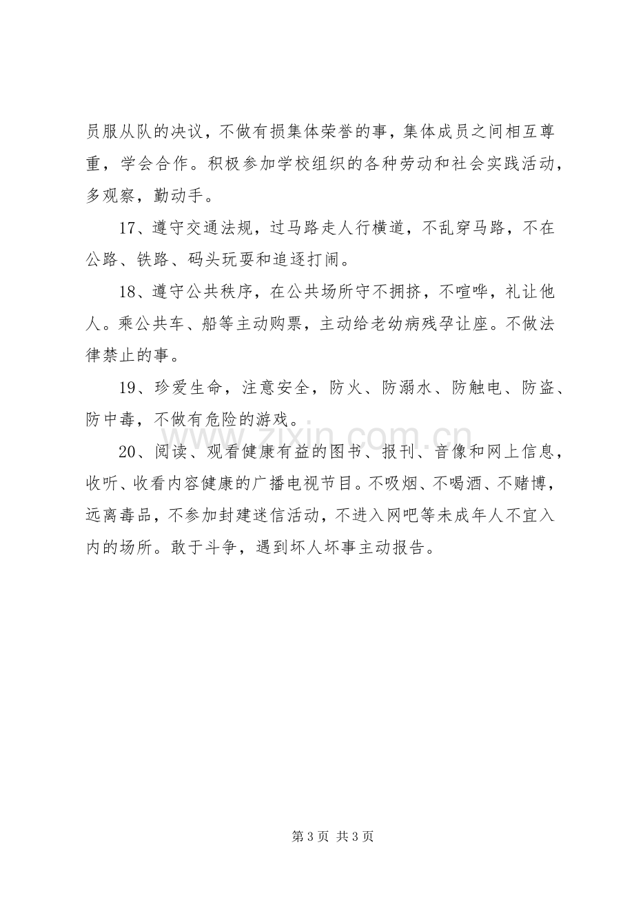 学校各项规章管理专题 .docx_第3页