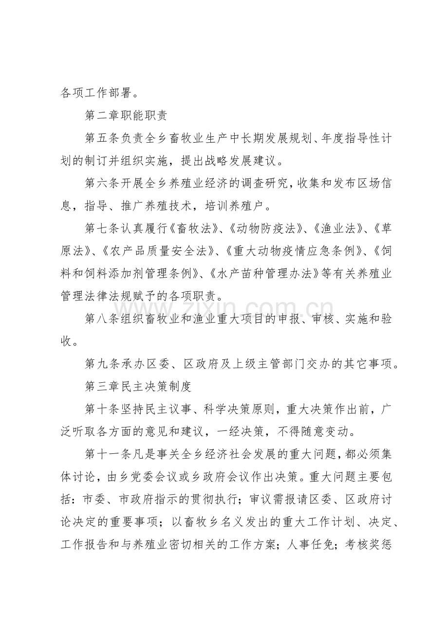 村级民主决策管理规章制度.docx_第2页