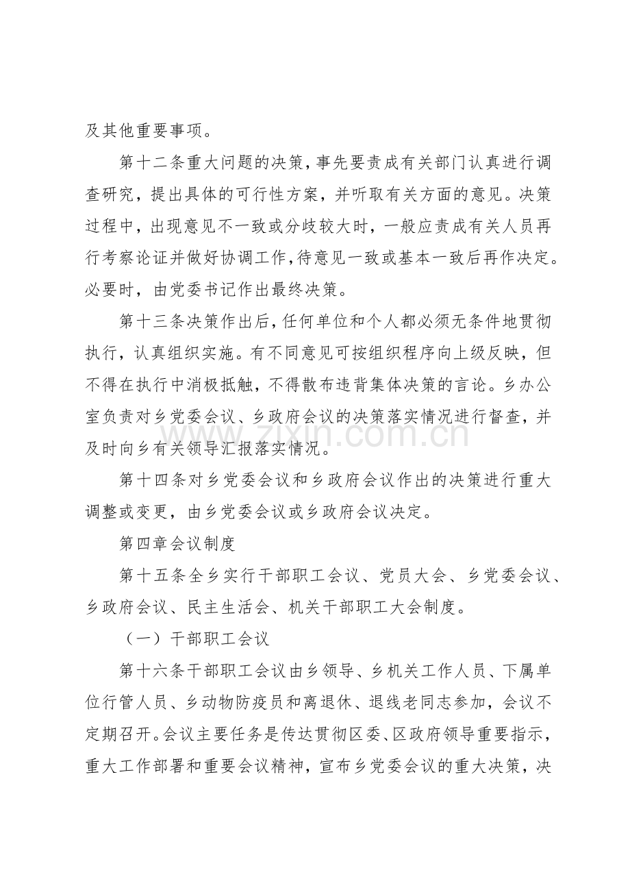 村级民主决策管理规章制度.docx_第3页