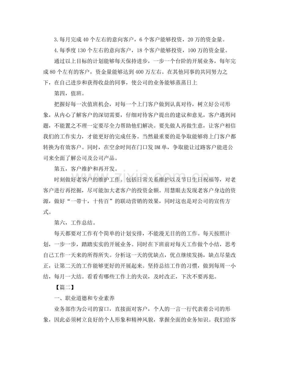 金融销售个人工作计划范例 .docx_第2页