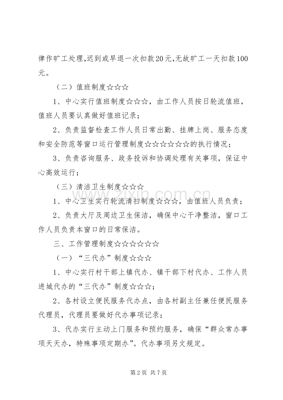 镇便民服务中心管理规章制度.docx_第2页