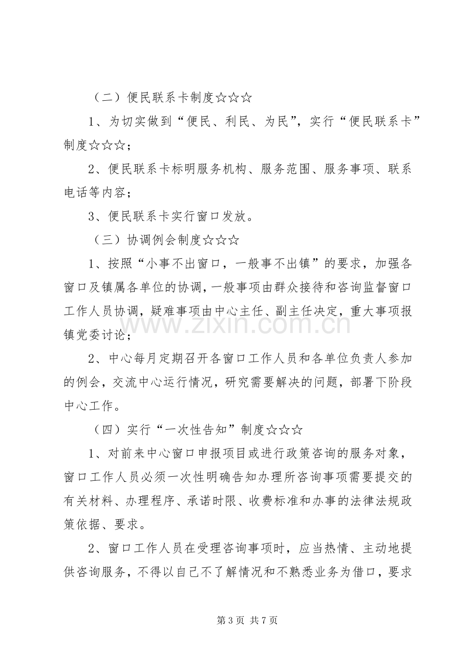 镇便民服务中心管理规章制度.docx_第3页