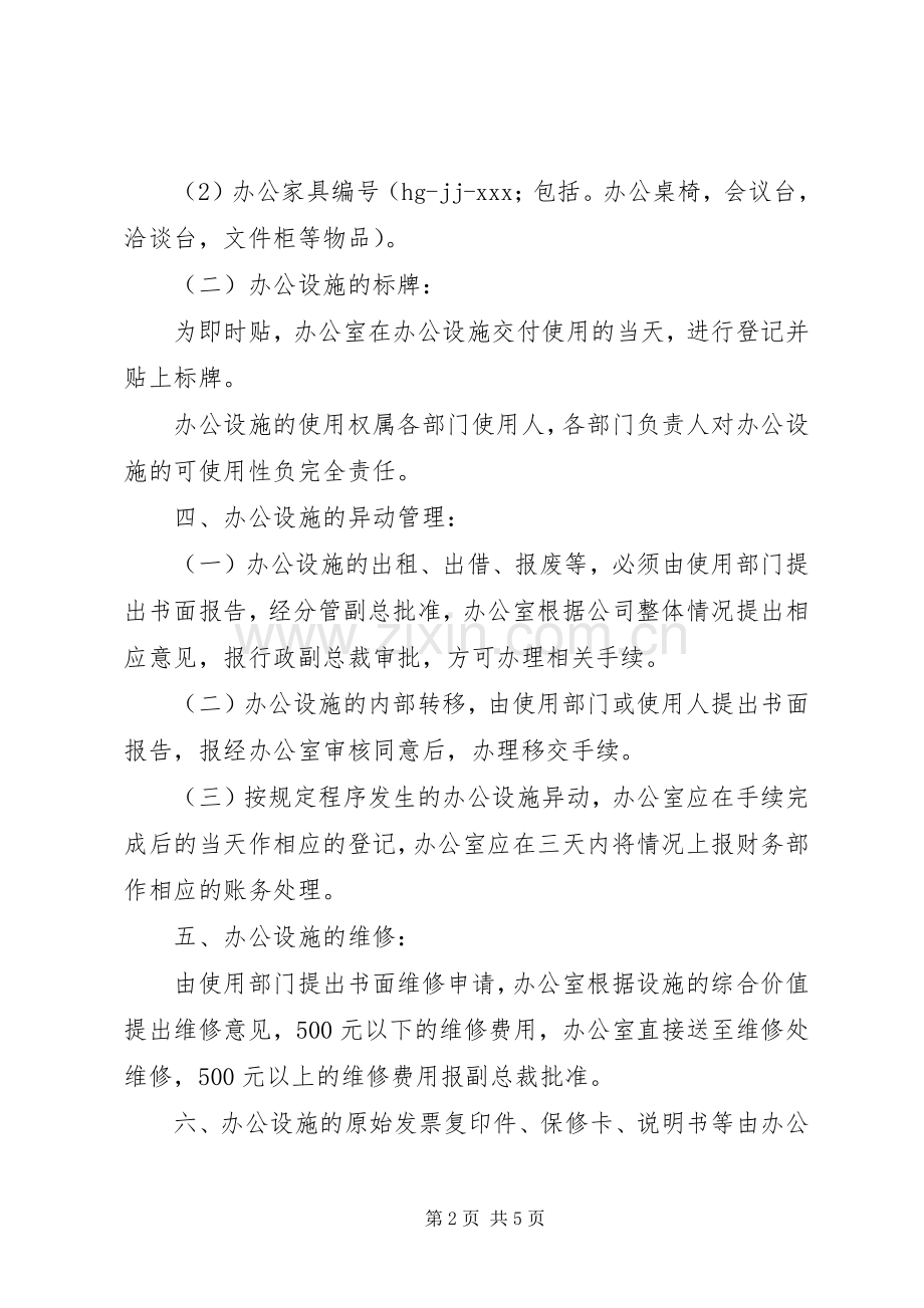 办公设施规章制度管理.docx_第2页