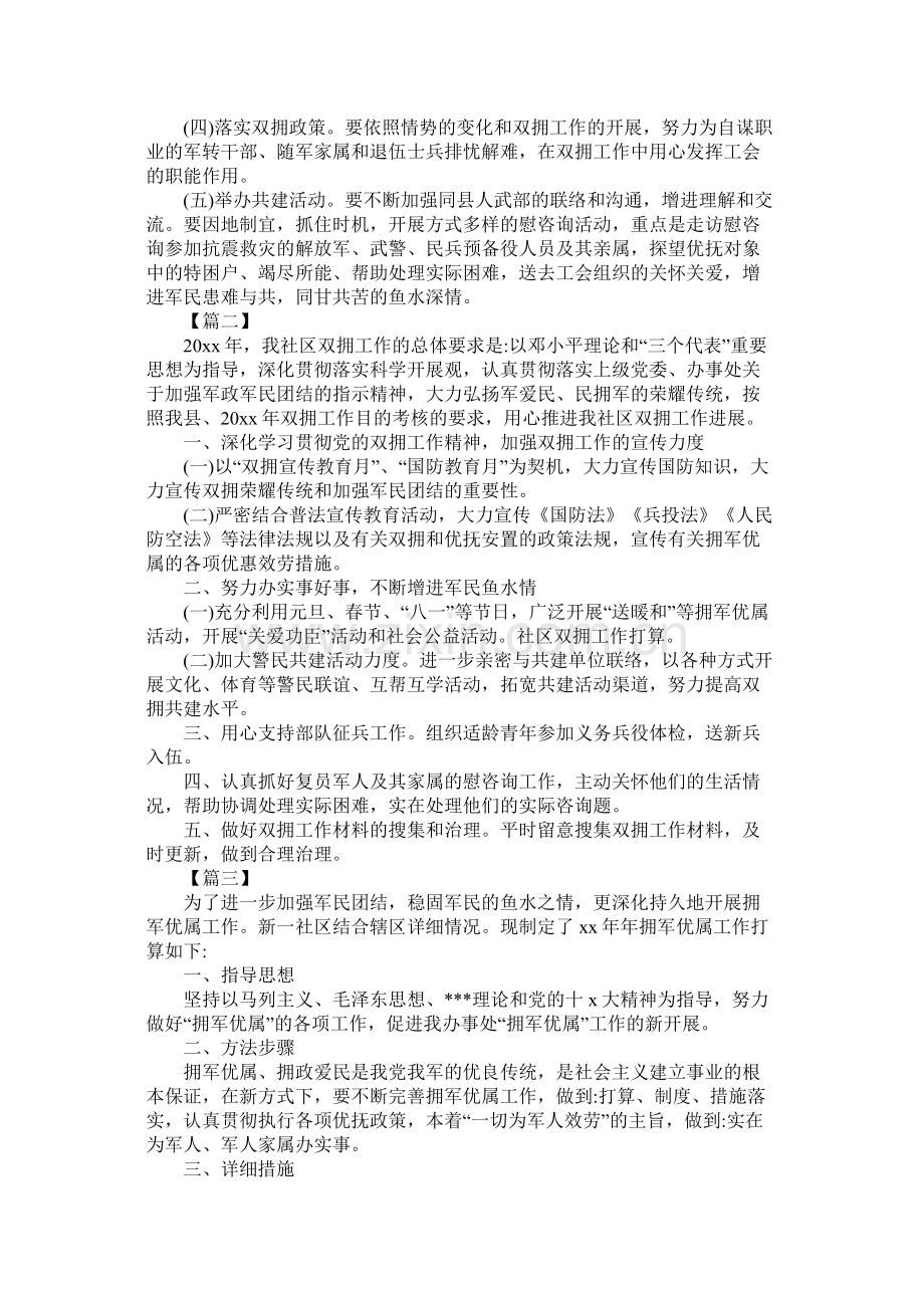 社区双拥工作计划报告范文参考.docx_第2页