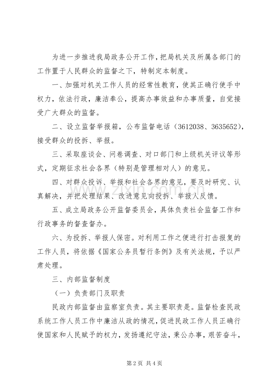 民政局政务公开工作规章制度.docx_第2页