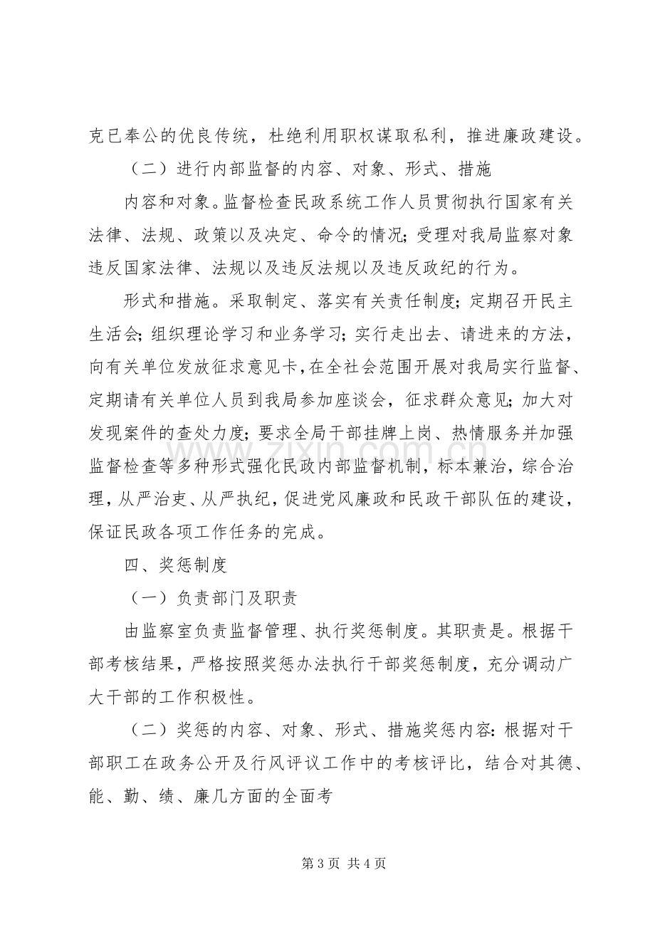 民政局政务公开工作规章制度.docx_第3页